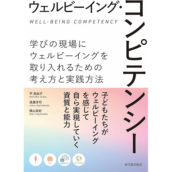 幸福の測定―ウェルビーイングを理解する | 鶴見 哲也, 藤井 秀道